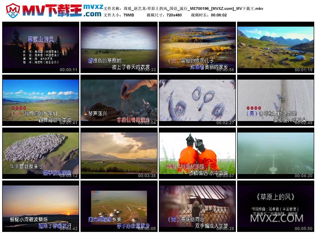 周瑶_赵艺龙-草原上的风_国语_流行_ME700196